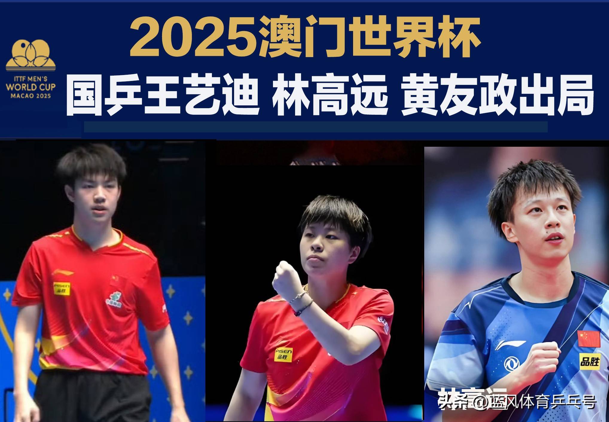 爆冷！乒乓球强队意外出局震惊全场